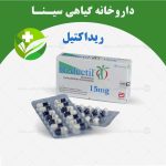 قرص لاغری ریداکتیل