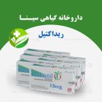 قرص لاغری ریداکتیل