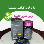 قرص لاغری گلوریا