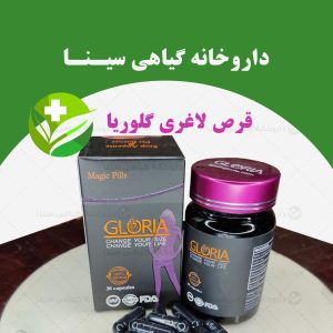 قرص لاغری گلوریا