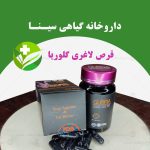 قرص لاغری گلوریا