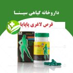 قرص لاغری پاپایا اسلیم
