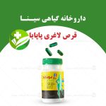 قرص لاغری پاپایا اسلیم