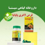 قرص لاغری پاپایا اسلیم