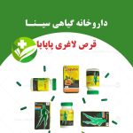 قرص لاغری پاپایا اسلیم