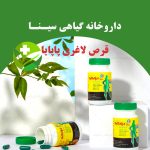 قرص لاغری پاپایا اسلیم