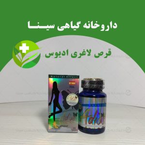 قرص لاغری ادیوس