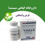 کپسول وایکپسول و قرص وایمکس کانادامکس و قرص کانادا