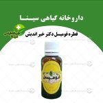 قطره فومیسل