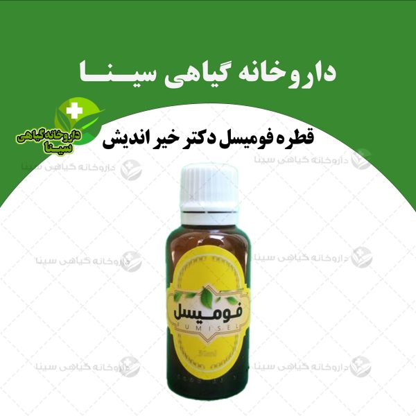 قطره فومیسل