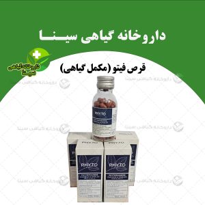 قرص فیتو