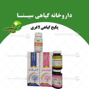 پکیج گیاهی لاغری