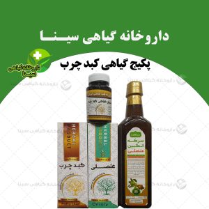 پکیج گیاهی کبد چرب