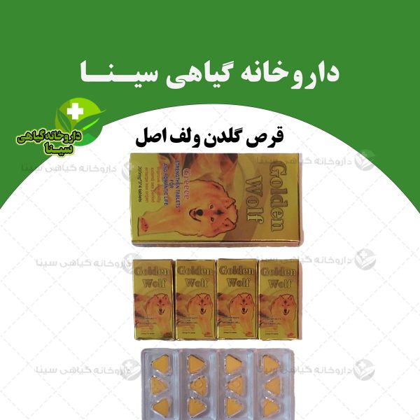 قرص گلدن ولف اصل