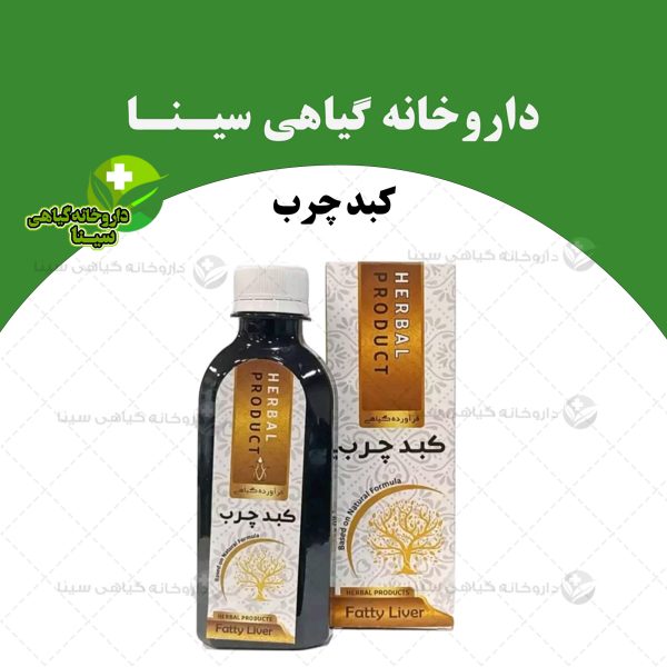 شربت کبد چرب دکتر خیراندیش