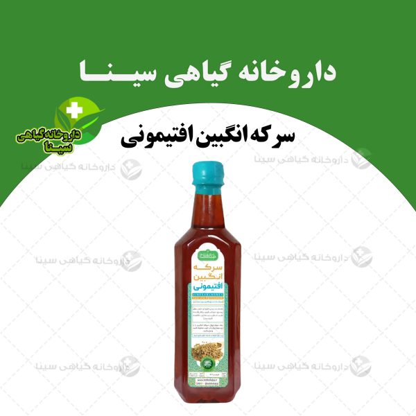 سرکه انگبین افتیمونی