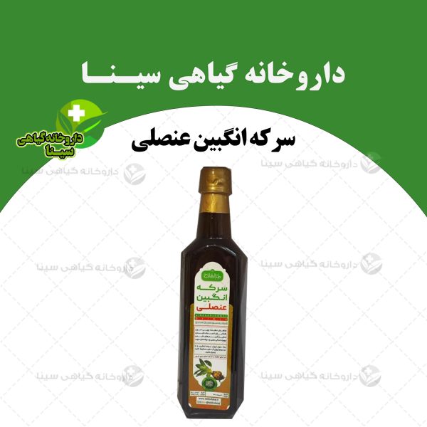 سرکه انگبین عنصلی