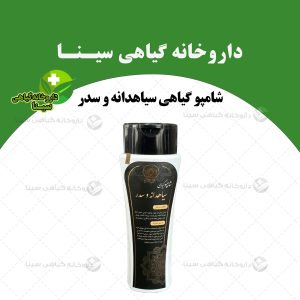 شامپو سیاهدانه و سدر دکتر خیراندیش