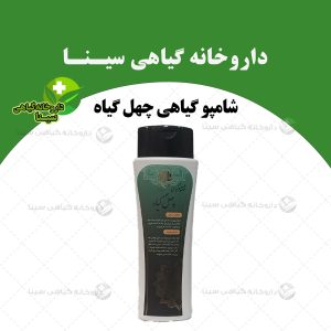 شامپو چهل گیاه دکتر خیراندیش