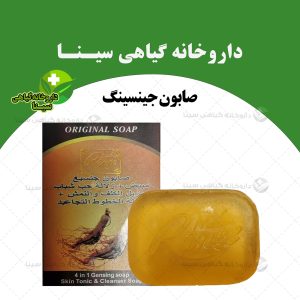 صابون جنسینگ اصل