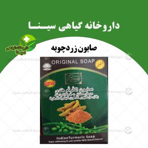 صابون زردچوبه رانی اصل