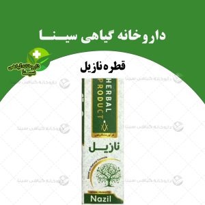قطره نازیل