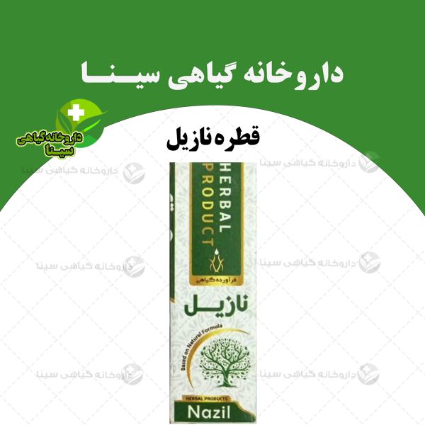 قطره نازیل
