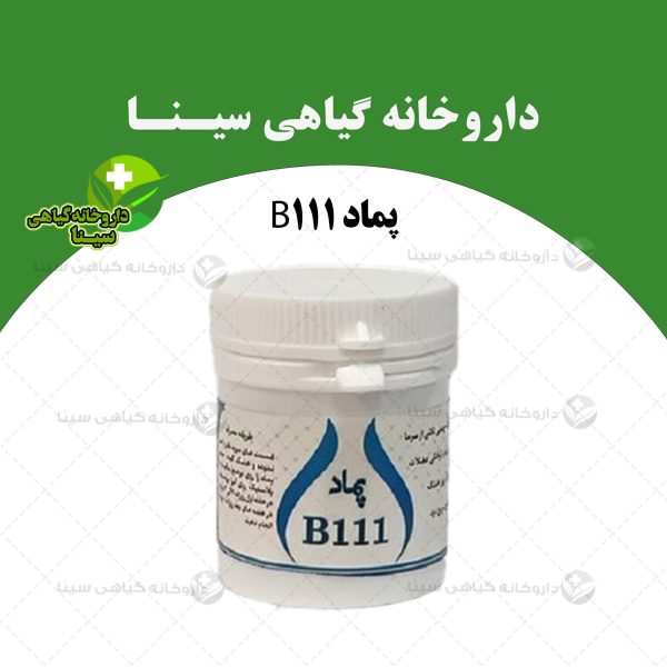 پماد B111