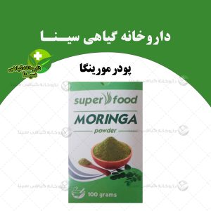 پودر مورینگا