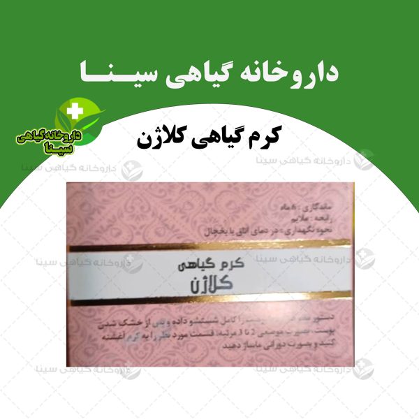 کرم کلاژن