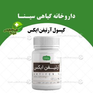 کپسول آرتیفن ایکس