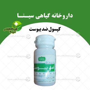 کپسول ضد یبوست
