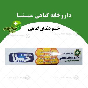 خمیر دندان گیاهی