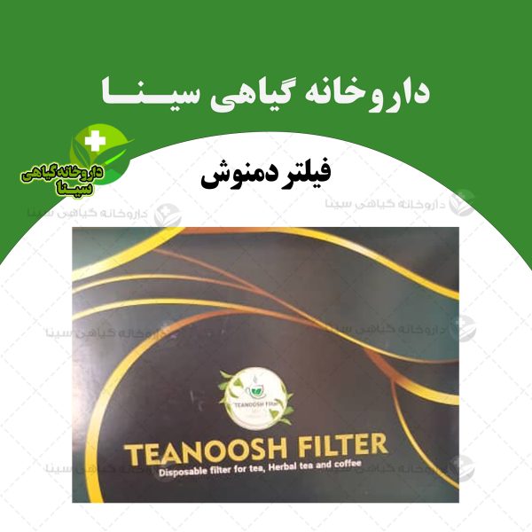 فیلتر چای و دمنوش تی نوش