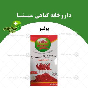 پول بیبر Yilba