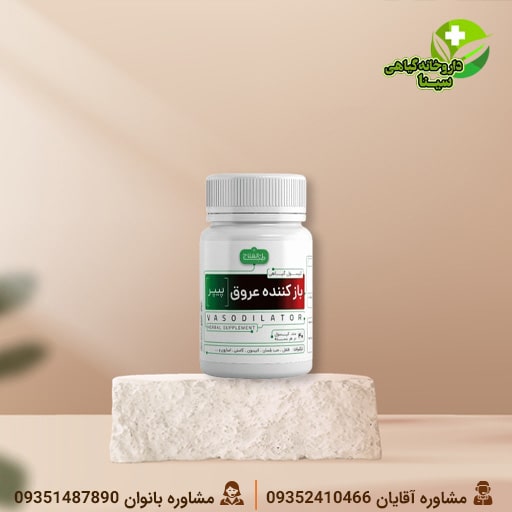 کپسول بازکننده عروق طب – مکمل گیاهی بهبود گردش خون