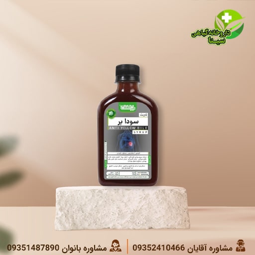 شربت سودابر طب – کاهش سودا و پاکسازی خون