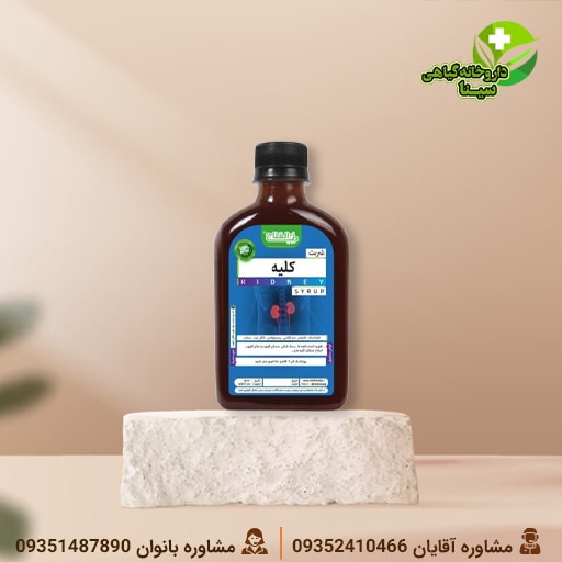 شربت کلیه طب – درمان گیاهی عفونت ادراری و سنگ کلیه