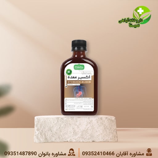 شربت اکسیر معده – درمان گیاهی رفلاکس و درد معده