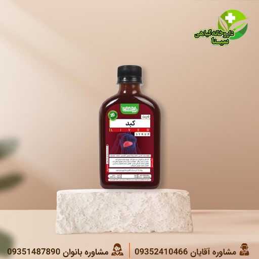 شربت کبد – پاکسازی کبد و کمک به درمان کبد چرب