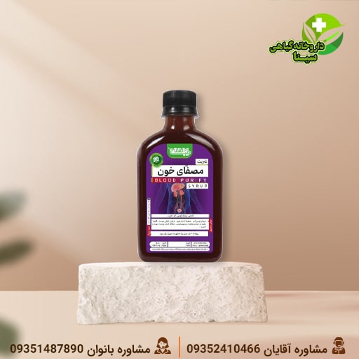 شربت مصفای خون – پاکسازی و تصفیه خون گیاهی