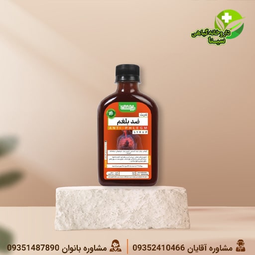 شربت ضد بلغم طب – درمان گیاهی رفع بلغم و نفخ