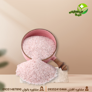 نمک صورتی
