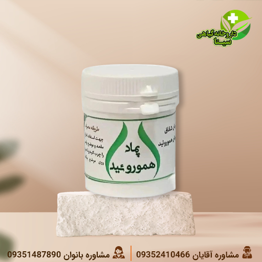 پماد هموروئید برند دکترخیراندیش