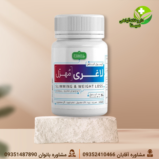 کپسول گیاهی لاغری طب العلاج