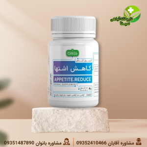 کپسول گیاهی کاهش اشتها طب العلاج